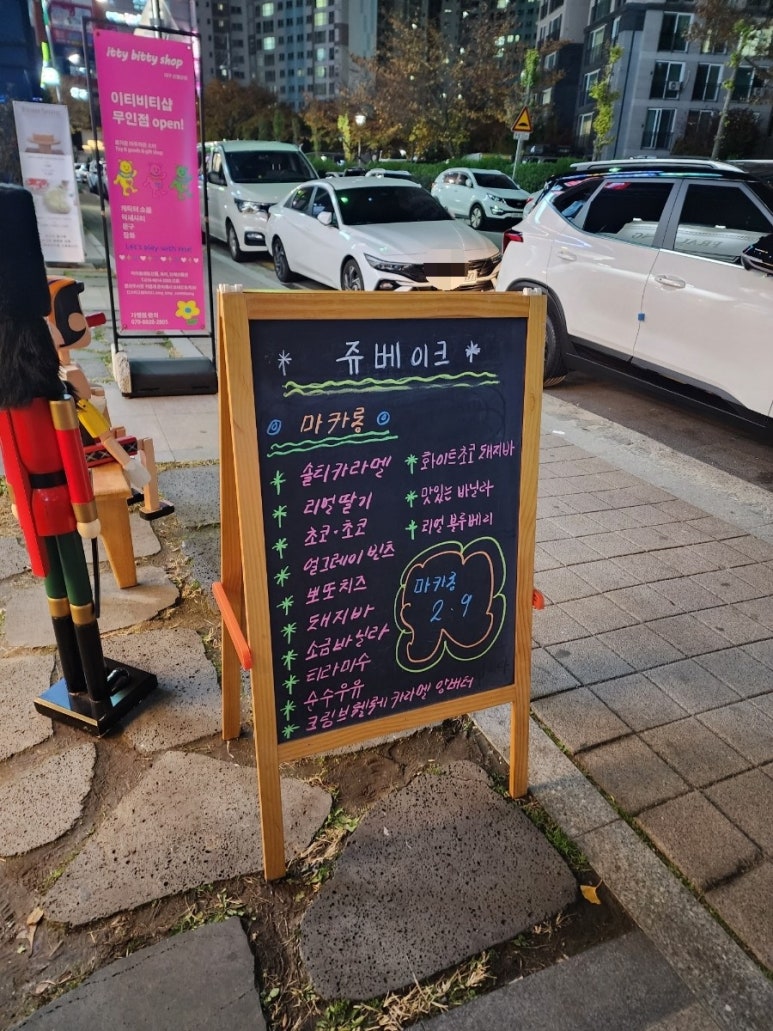 쥬베이크 이미지