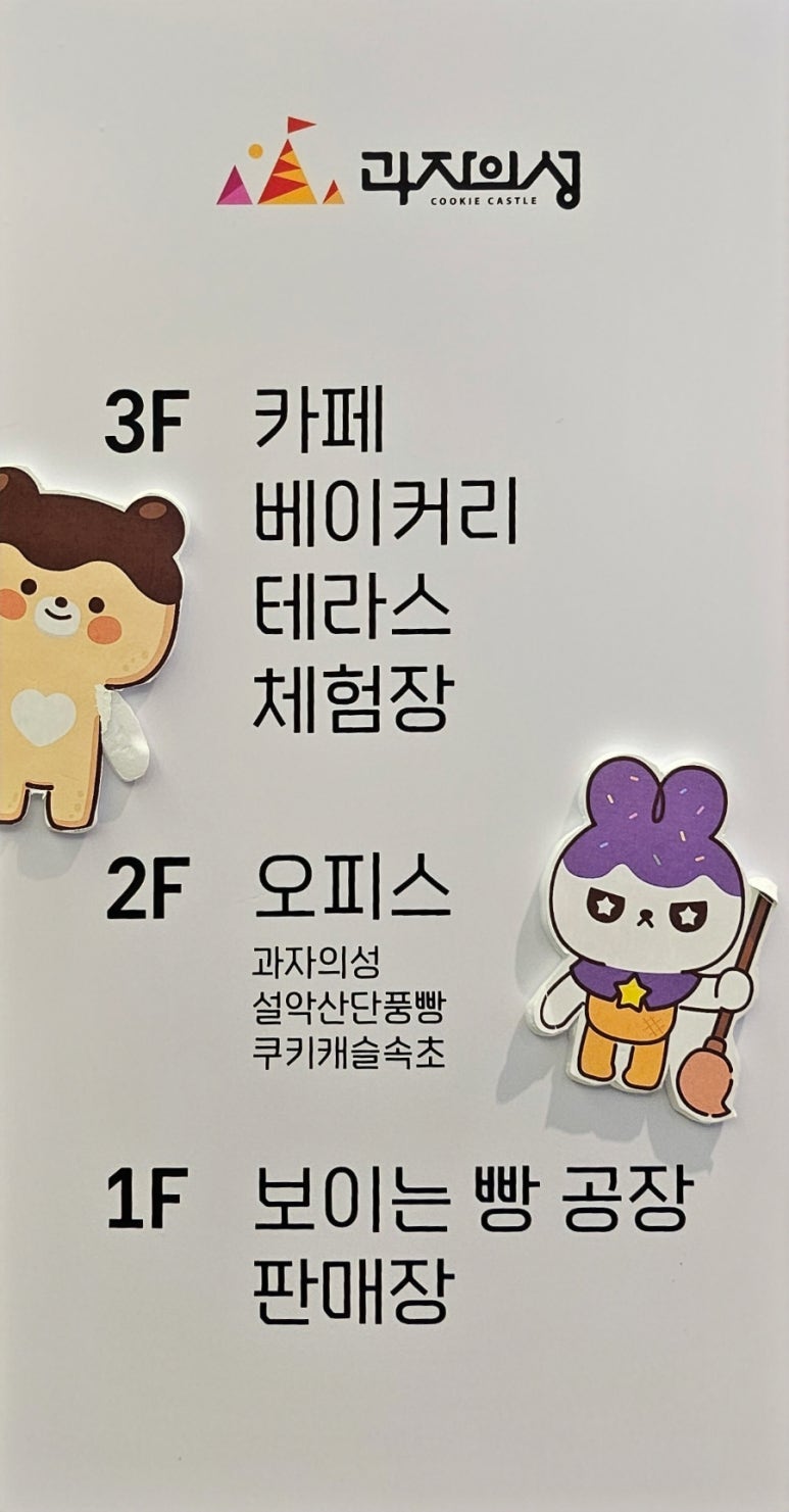 쿠키캐슬속초 이미지