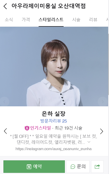 아우라제이미용실오산대역점 이미지
