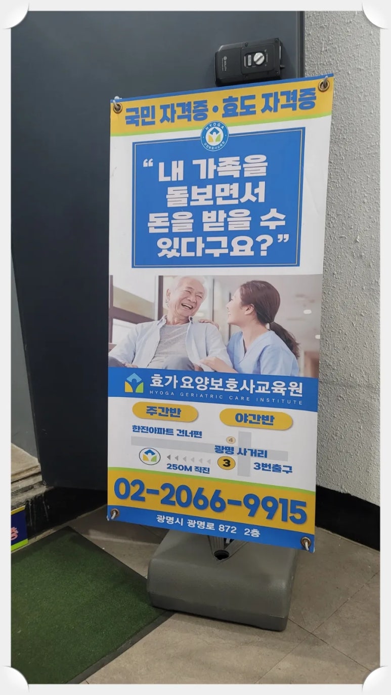 효가요양보호사교육원 이미지
