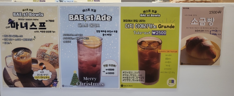 배스트보울 이미지