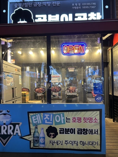 곱분이곱창 호평점 이미지