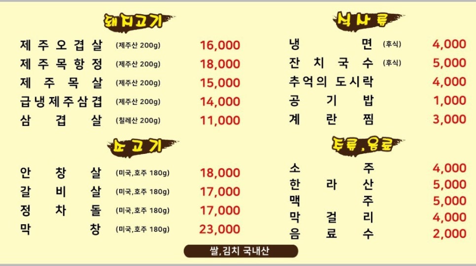 마포고기촌광교 이미지