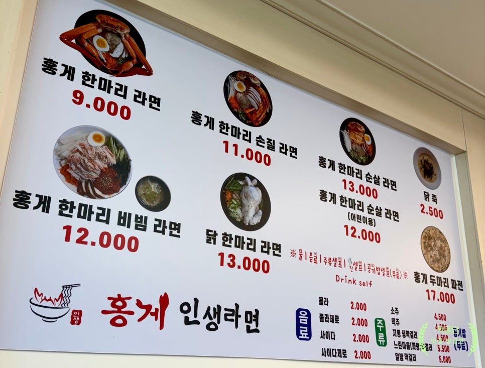 홍게 인생라면 이미지