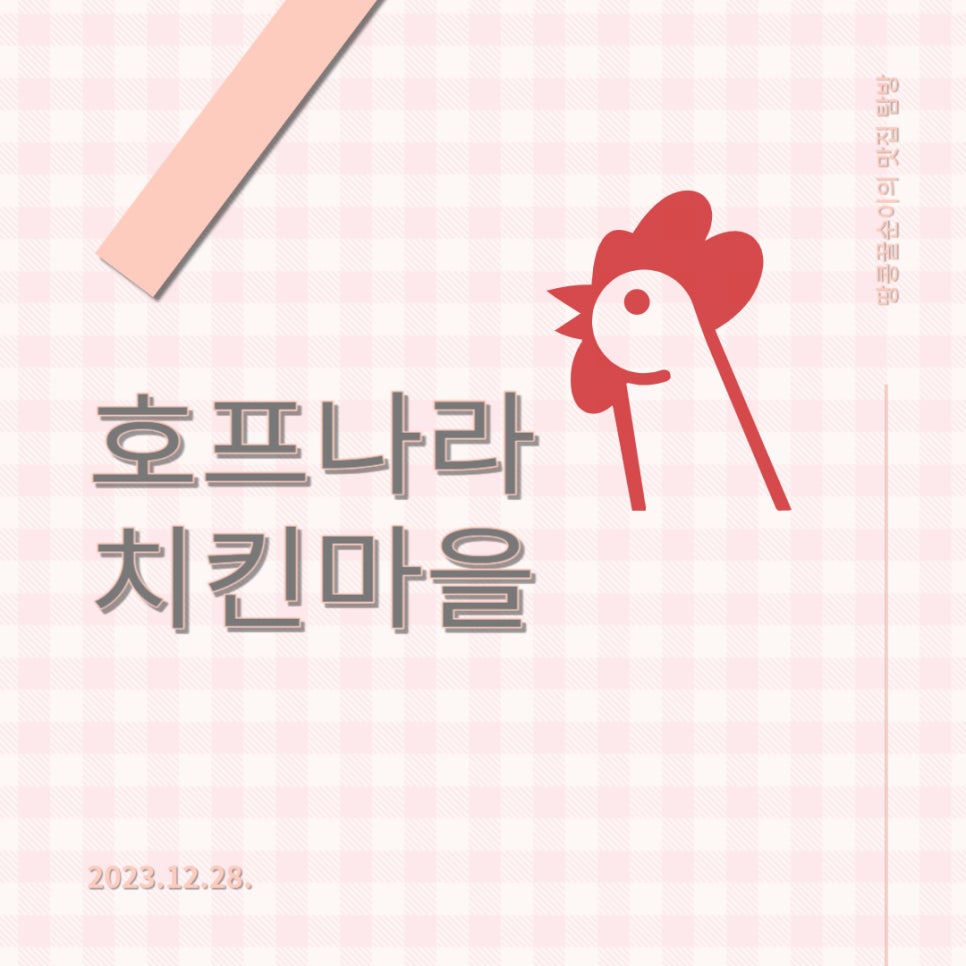 치킨나라호프마을 이미지