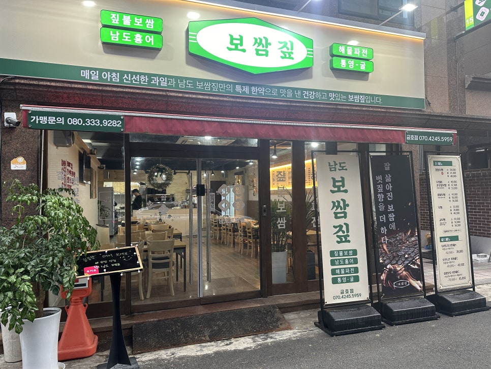 남도 보쌈짚 금호점 이미지