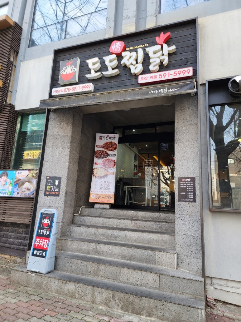 도도찜닭성서점 이미지