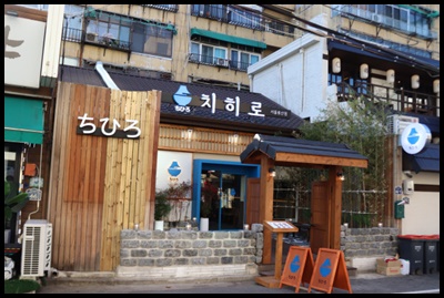 치히로서울 이미지