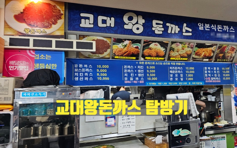 교대왕돈까스 이미지