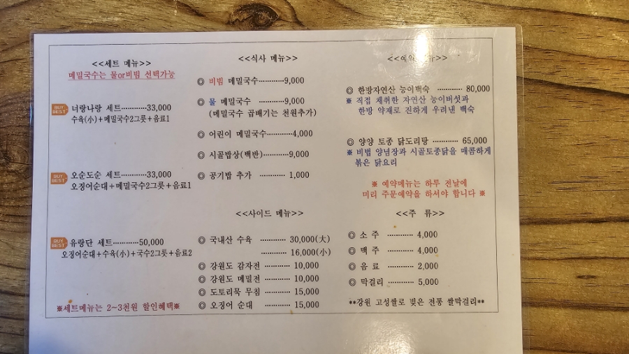 꼬꼬와메밀국수 이미지