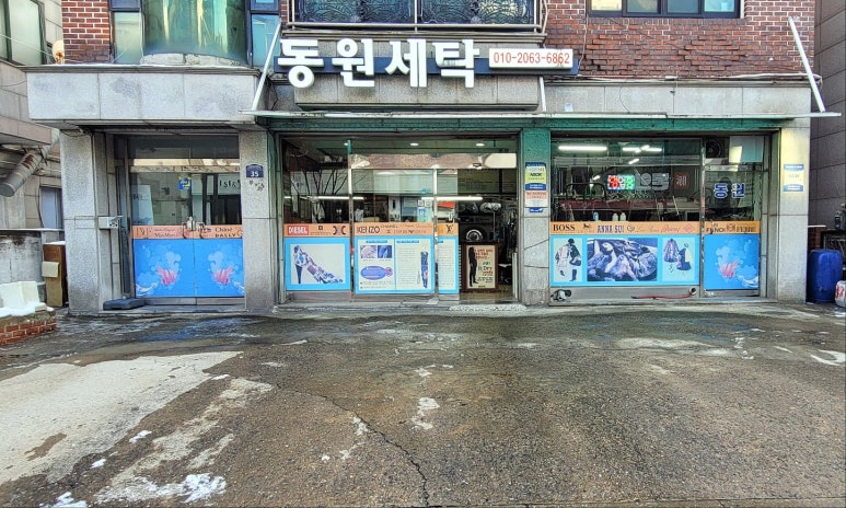 동원세탁 이미지
