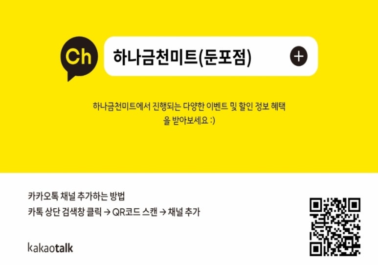 하나금천미트(둔포점) 이미지