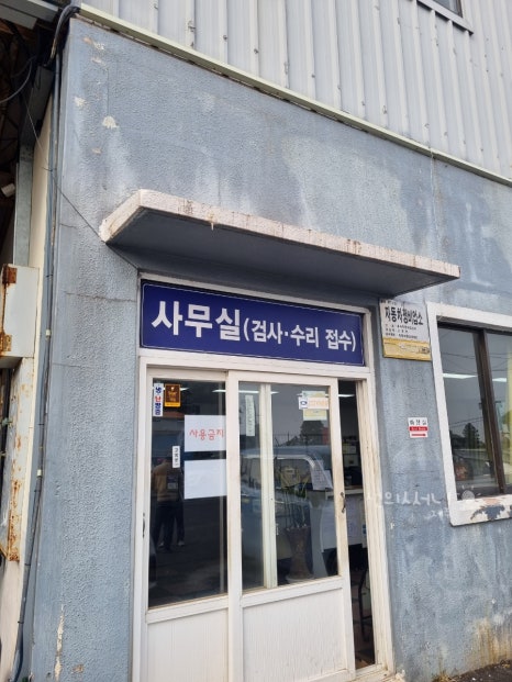흥화자동차공업사 이미지