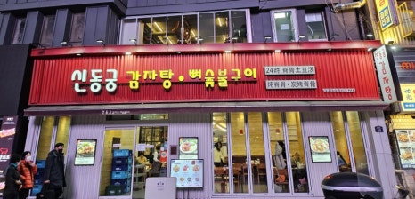 숯불구이3.3 이미지