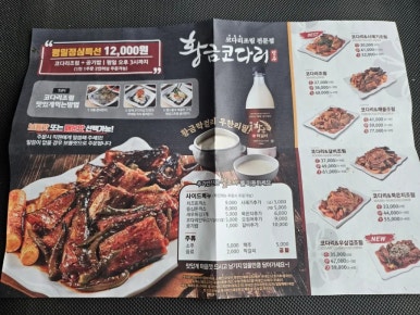 황금코다리 문경점 이미지