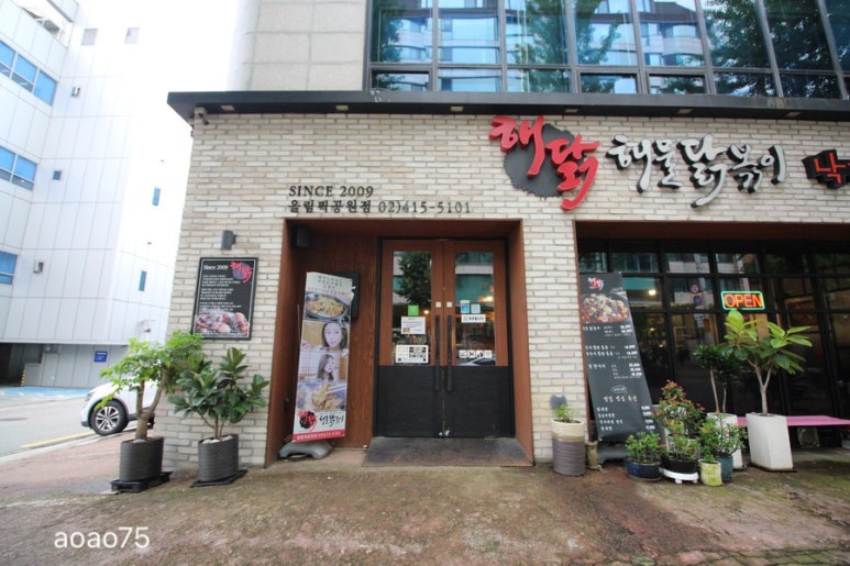 해닭올림픽공원점 이미지