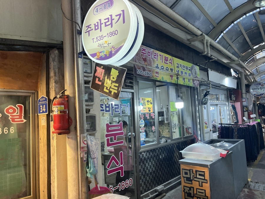 주바라기분식 이미지