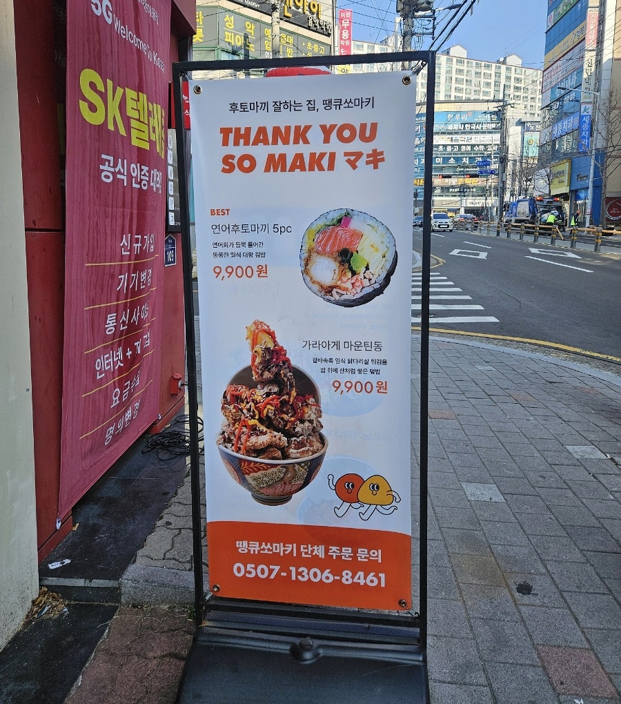 땡큐쏘마키 이동점 이미지