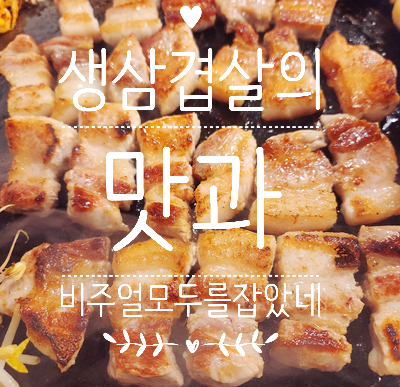 60판왕뚜껑삼겹살(곡선점) 이미지