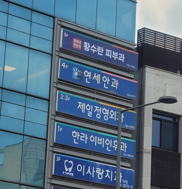 황수란피부과의원 이미지