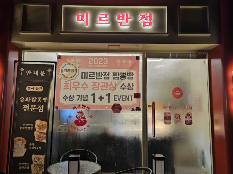 미르반점 이미지