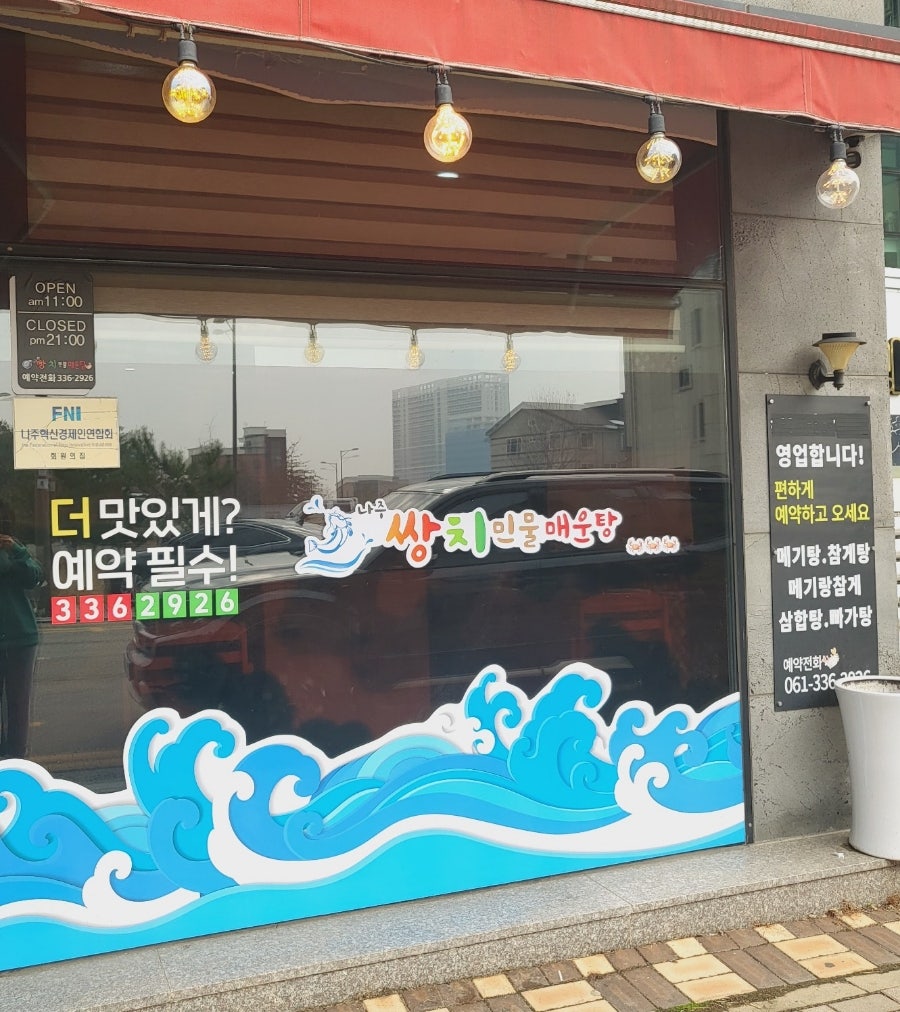 쌍치민물매운탕 이미지