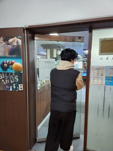 24시큐당구장 이미지