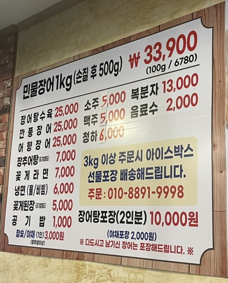 민박사 민물장어 숯불구이 이미지
