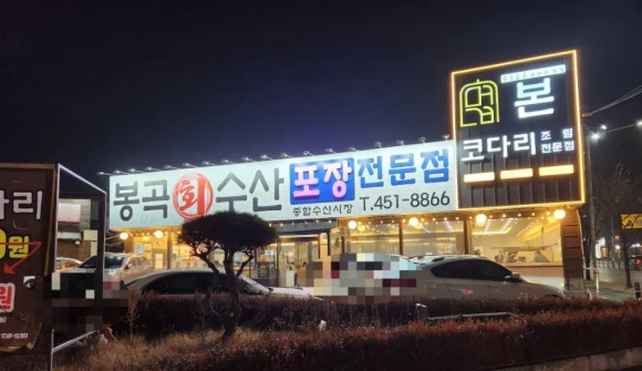 봉곡종합수산 이미지