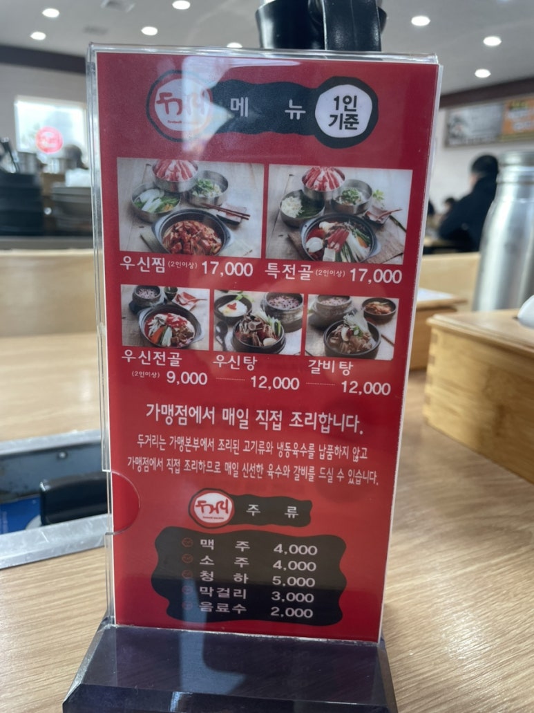 두거리우신탕(이동점) 이미지