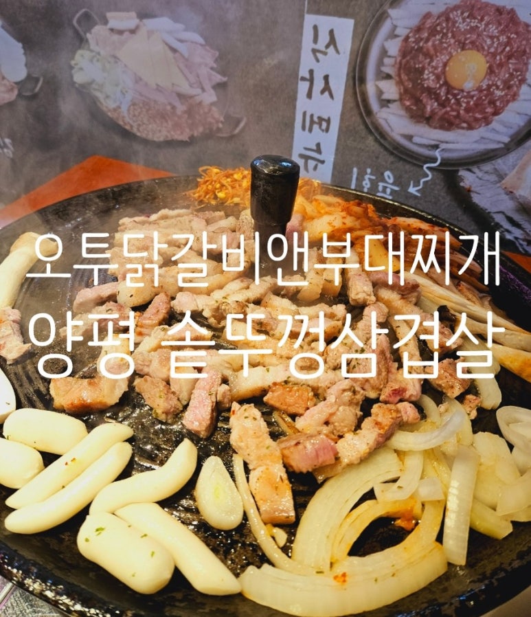 삼겹살앤부대찌개 이미지