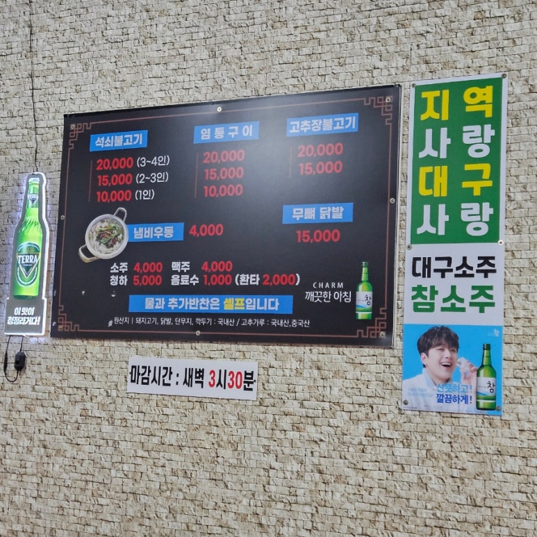 불타는청춘 실내포차 이미지