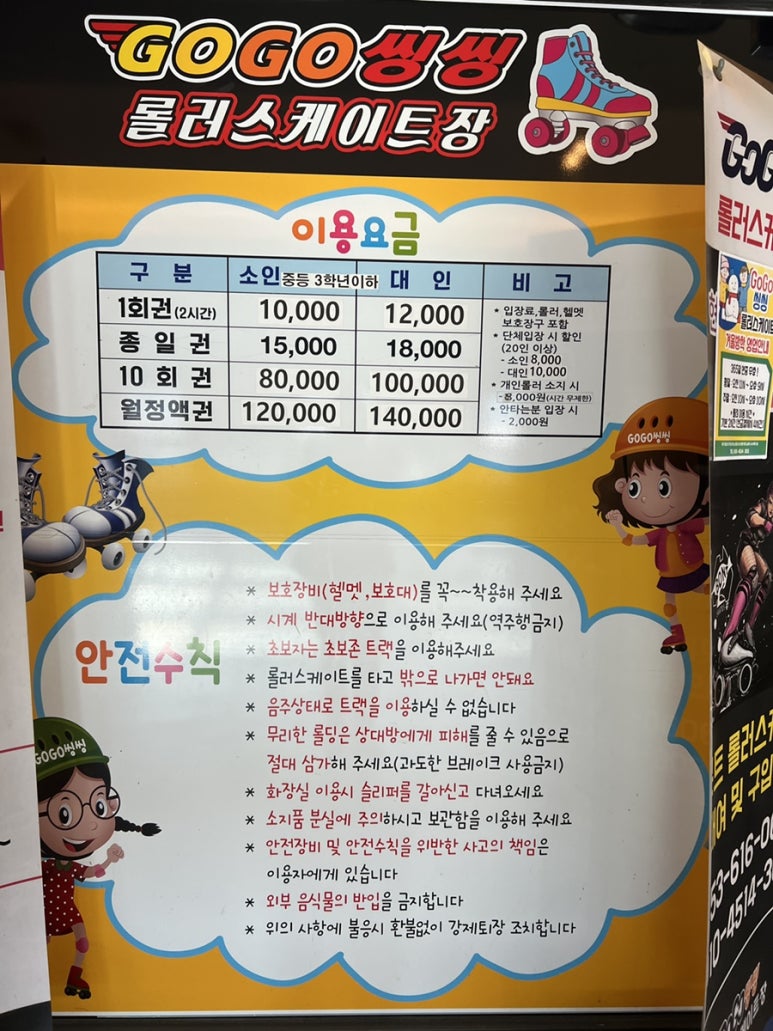 고고씽씽롤러스케이트장 이미지