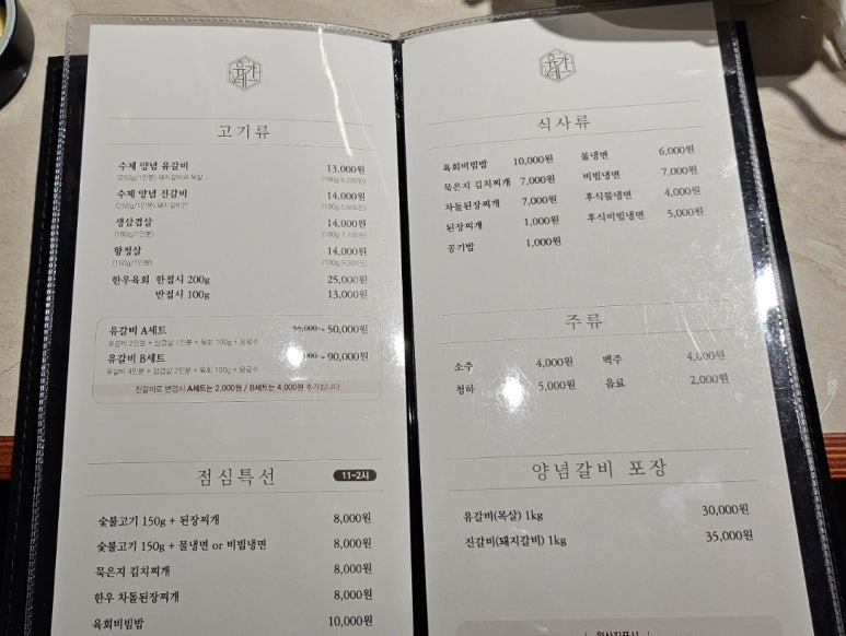 유가네숯불갈비 이미지