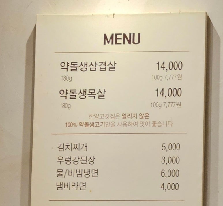 약돌생고기 이미지