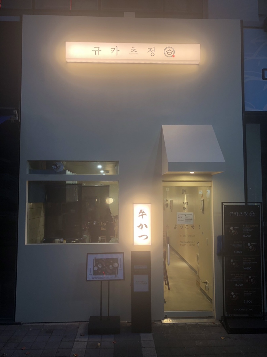 규카츠정 이미지