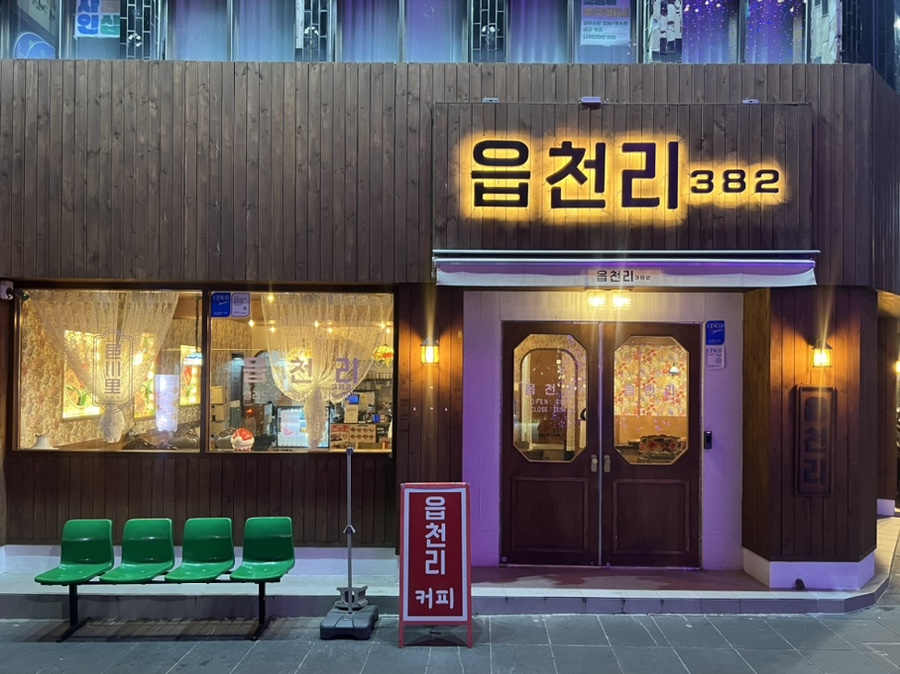 읍천리382중구 이미지