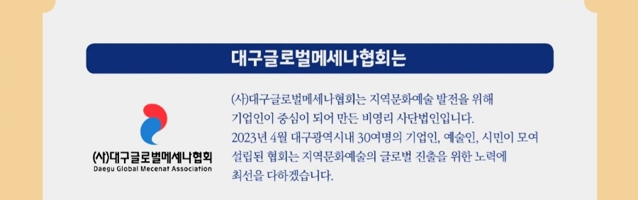 사단법인 대구메세나협회 이미지
