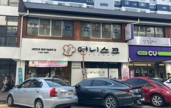 어니스크포항 이미지