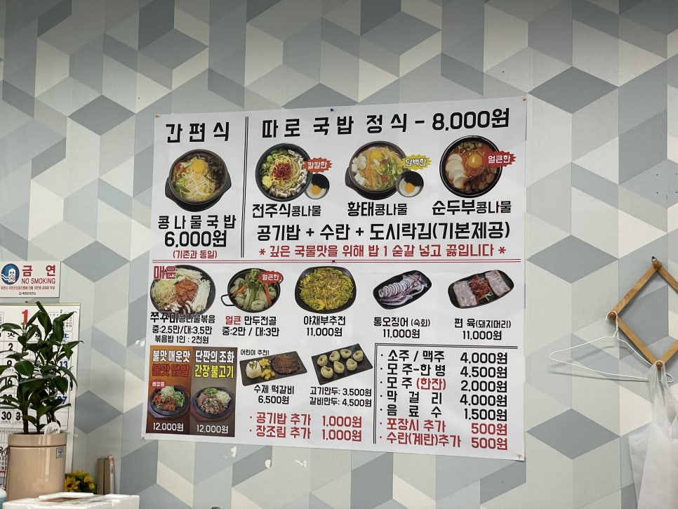 늘조은콩나물국밥 이미지