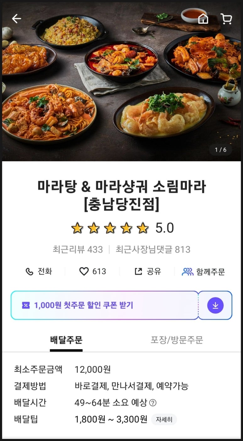 소림마라 당진점 이미지