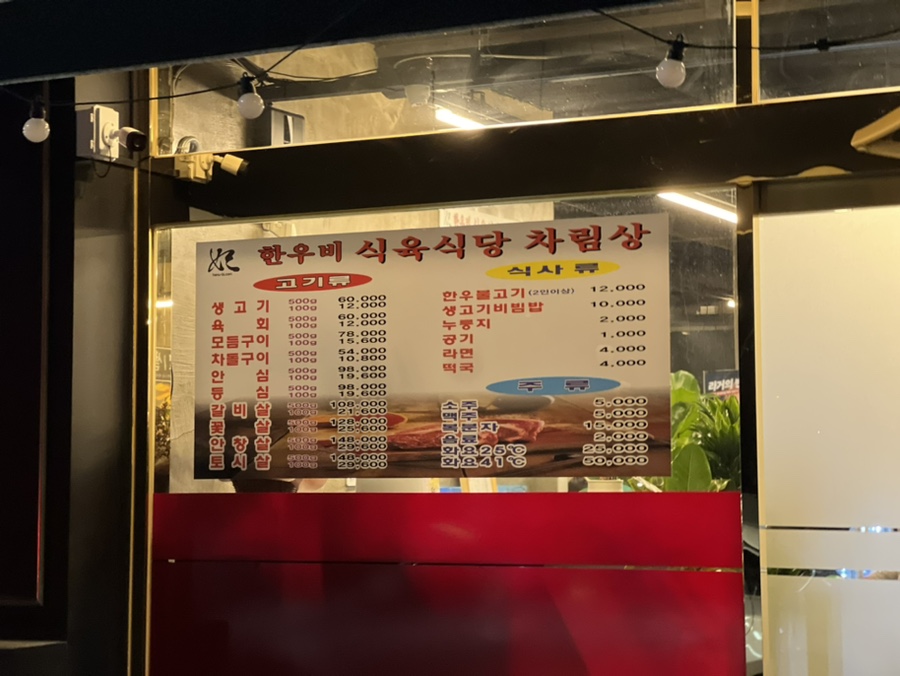 한우비식육식당 이미지