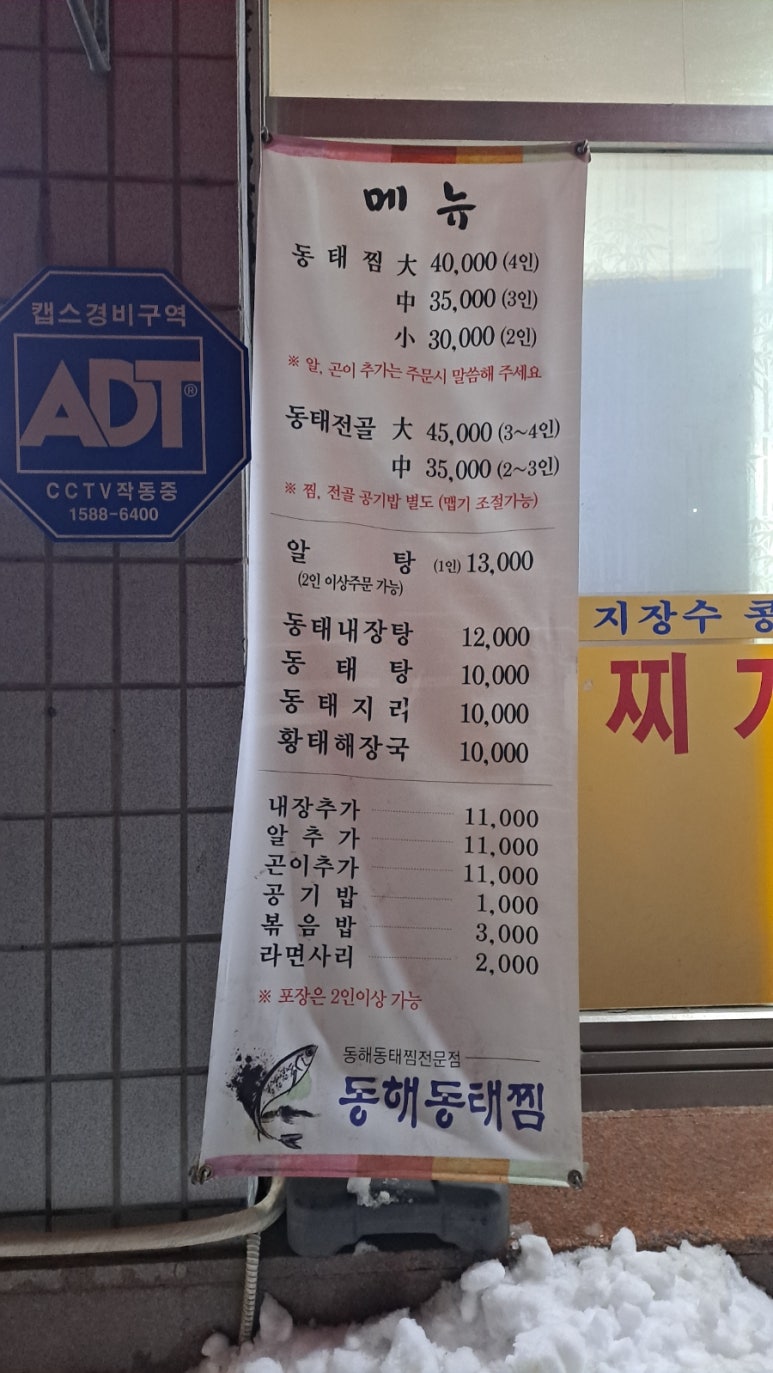 동해동태찜 이미지