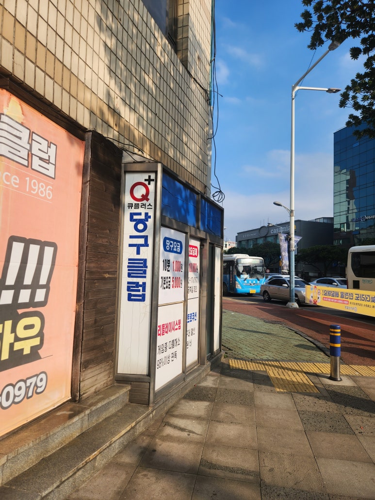 큐스포츠당구클럽 이미지