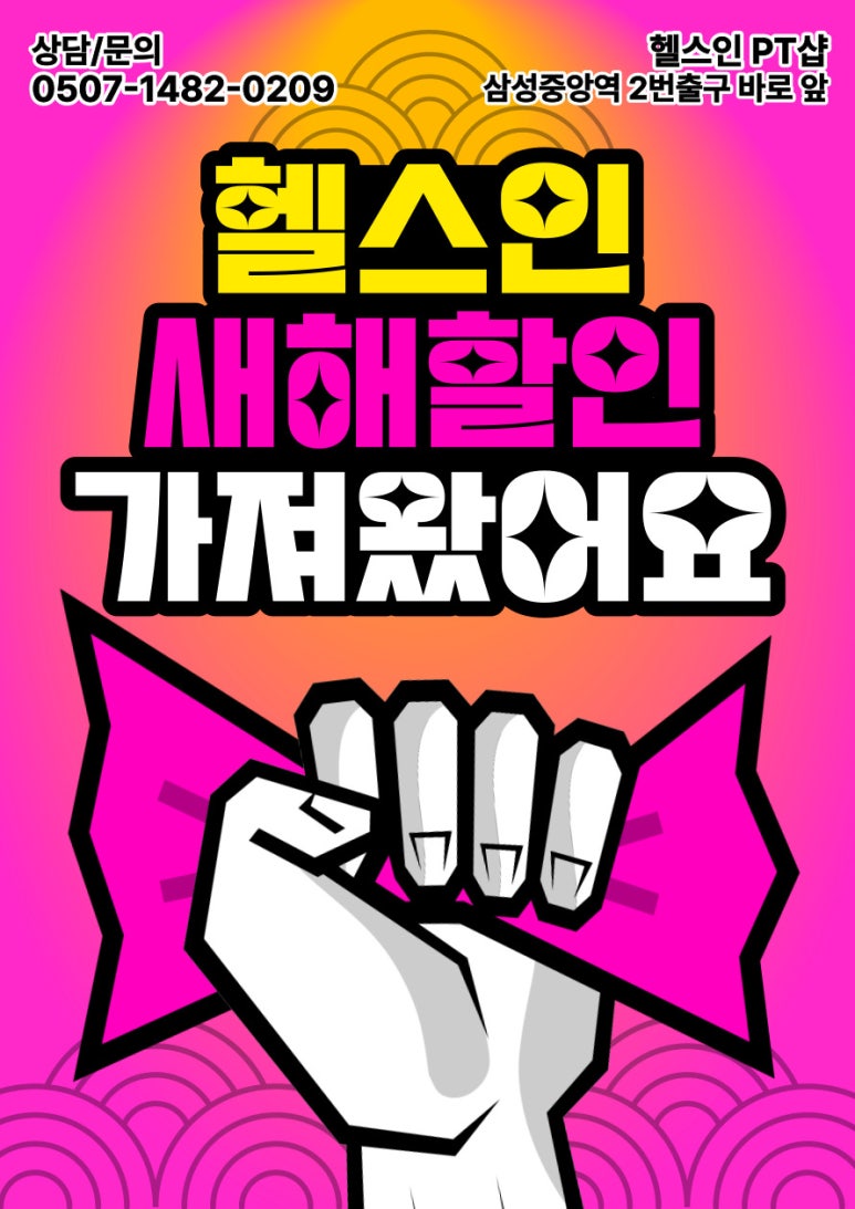 헬스인PT샵 이미지