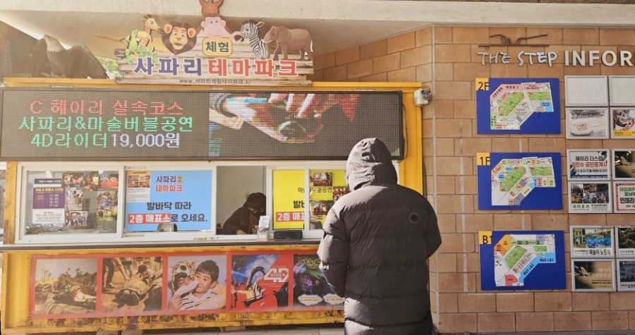 사파리체험테마파크 이미지