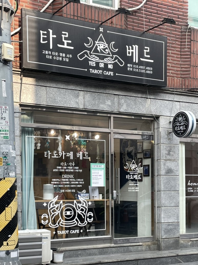 타로카페베르 이미지