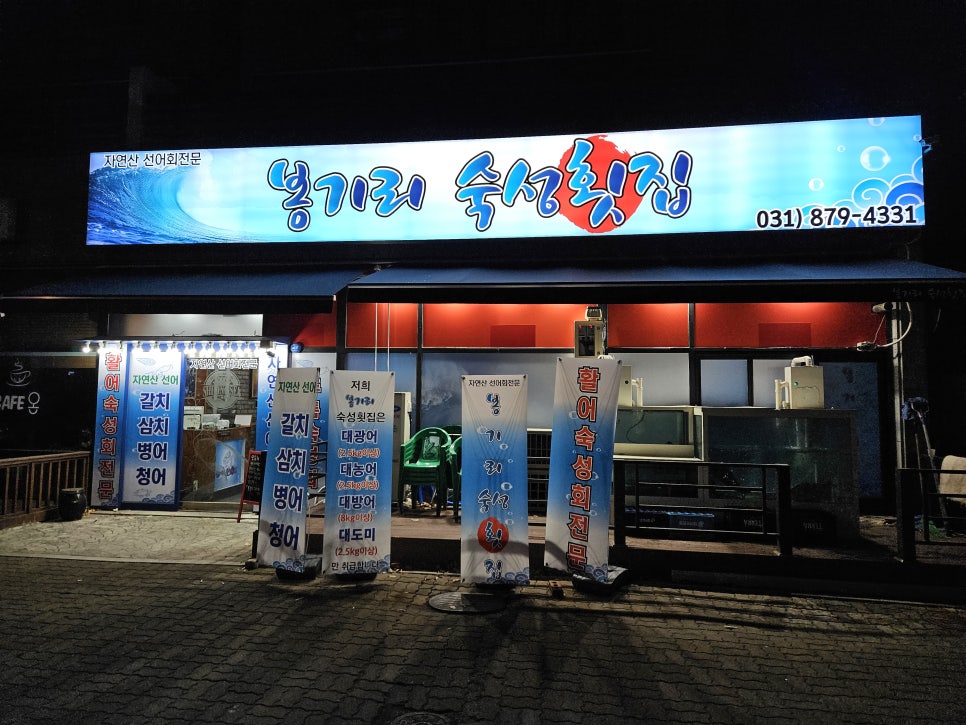 봉기리숙성횟집 이미지