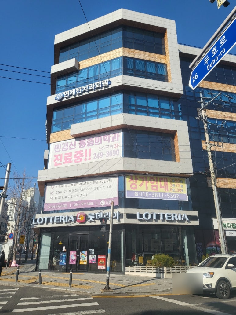 롯데리아 두호점 이미지