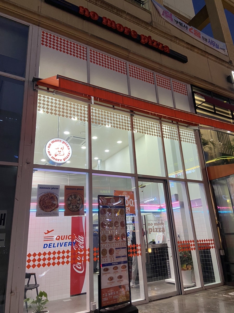 노모어피자 미사점 이미지